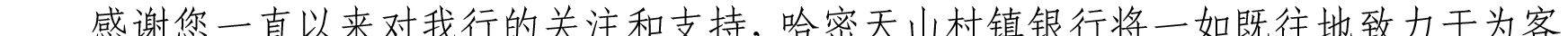 關(guān)于我行支持新星市企業(yè)客戶辦理代繳稅業(yè)務(wù)的公告_13.png